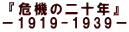 �w��@�̓�\�N�x
�|1919-1939�|