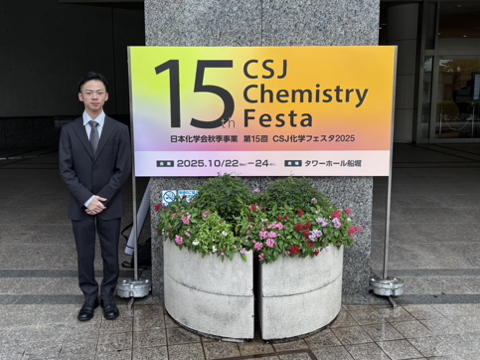 2025年10月CSJ化学フェスタ