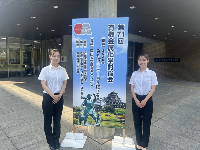 2025年9月有機金属化学討論会