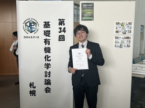2024年9月基礎有機化学討論会