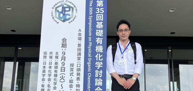 2025年9月基礎有機化学討論会