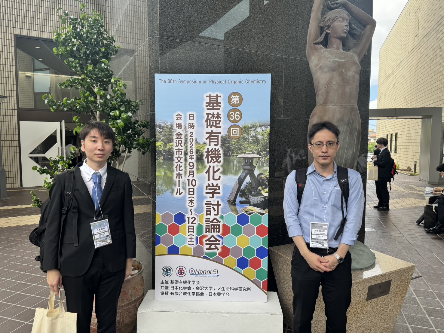 2026年9月基礎有機化学討論会１