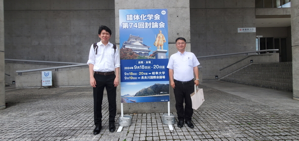 2024年9月錯体化学討論会