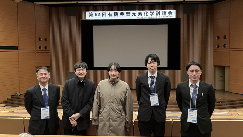 2025年12月有機典型元素化学討論会