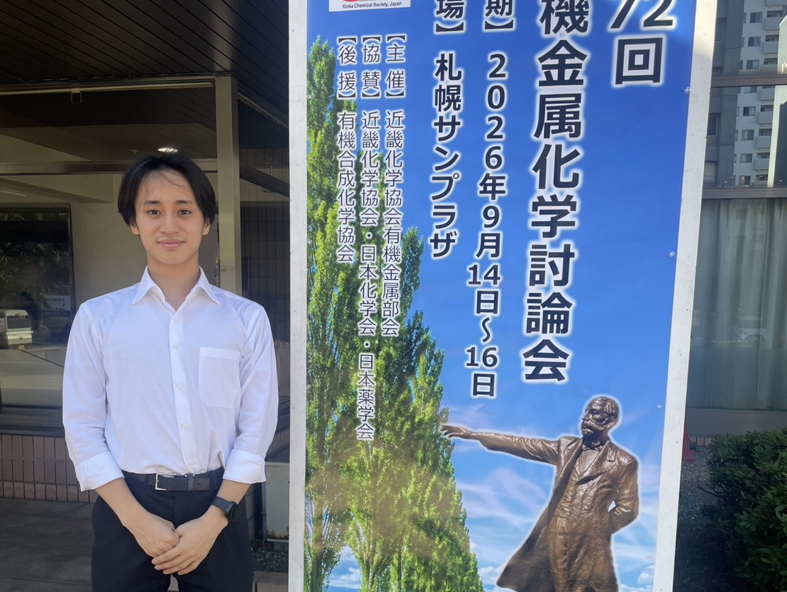 2026年9月有機金属化学討論会１