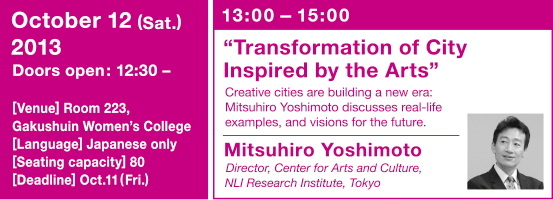 [SEMINAR] October 12 (sat), 2013 /  Speaker: Mitsuhiro Yoshimoto (Director, Center for Arts and Culture, NLI Research Institute, Tokyo)
