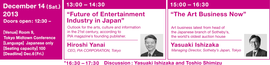 [SEMINAR] December 14 (sat), 2013 / Speaker: Hiroshi Yanai (CEO, PIA CORPORATION, Tokyo), Speaker: Yasuaki Ishizaka (Managing Director, Sotheby’s Japan, Tokyo)