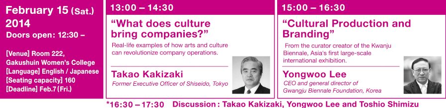 [SEMINAR] February 15 (sat), 2014 / Speaker: Takao Kakizaki (Former Executive Officer of Shiseido, Tokyo), Lee Yongwoo (President, Gwangju Biennale Foundation, Korea)