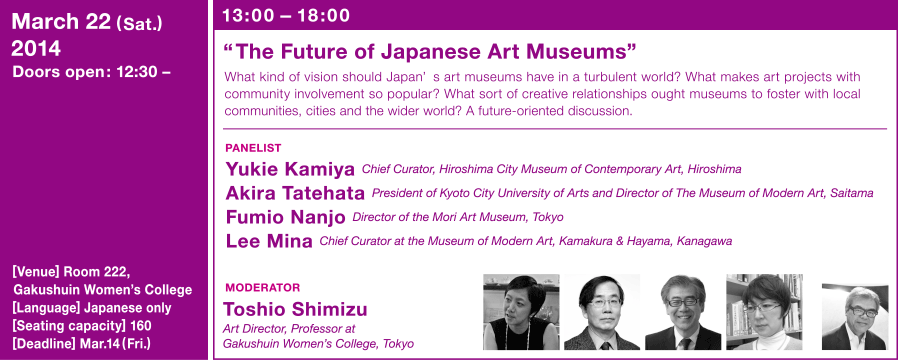[SYMPOSIUM] March 22 (sat), 2014 / Theme: “The Future of Japanese Art Museums” 