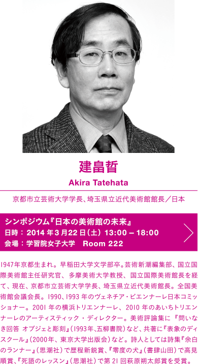 Akira Tatehata